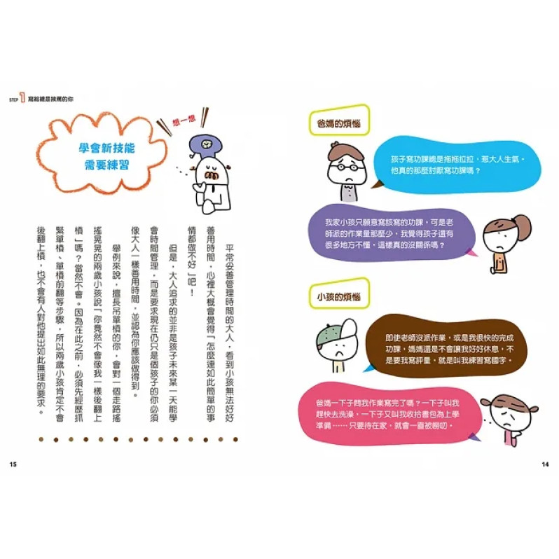 12歲之前一定要學：4 訂定計畫&時間管理